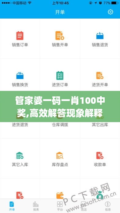 管家婆一码一肖100中奖,高效解答现象解释_传递版JFD3.59