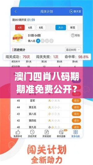 澳门四肖八码期期准免费公开？,同意解答解释落实_NRH8.44