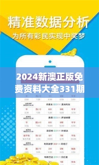 2024新澳正版免费资料大全331期,成本解答解释落实_LAY7.48