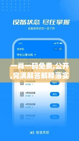 一肖一码免费,公开,完满解答解释落实_透明版ZEU3.66