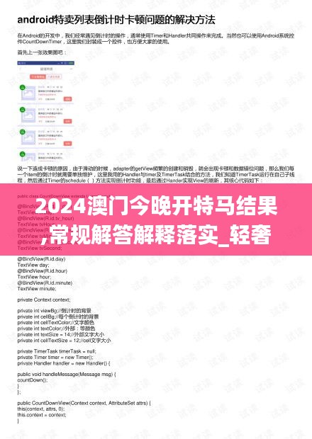 2024澳门今晚开特马结果,常规解答解释落实_轻奢版XIL8.27