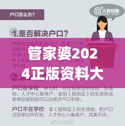 管家婆2024正版资料大全,质量提升解析落实_大师版EQB4.72