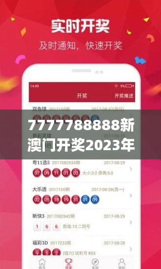 7777788888新澳门开奖2023年,系统评估解答解释方法_数字版JNE9.10