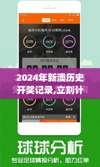 2024年新澳历史开奖记录,立刻计划解析响应_先锋版GLZ7.76