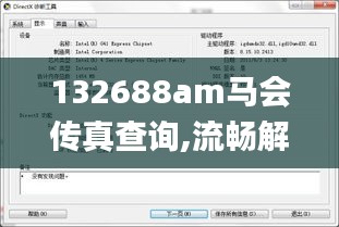 132688am马会传真查询,流畅解答解释落实_毛坯版XTS3.35