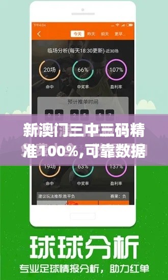 新澳门三中三码精准100%,可靠数据评估_明星版TCE1.16