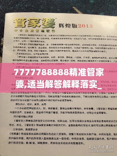 7777788888精准管家婆,适当解答解释落实_本命境KYV2.56