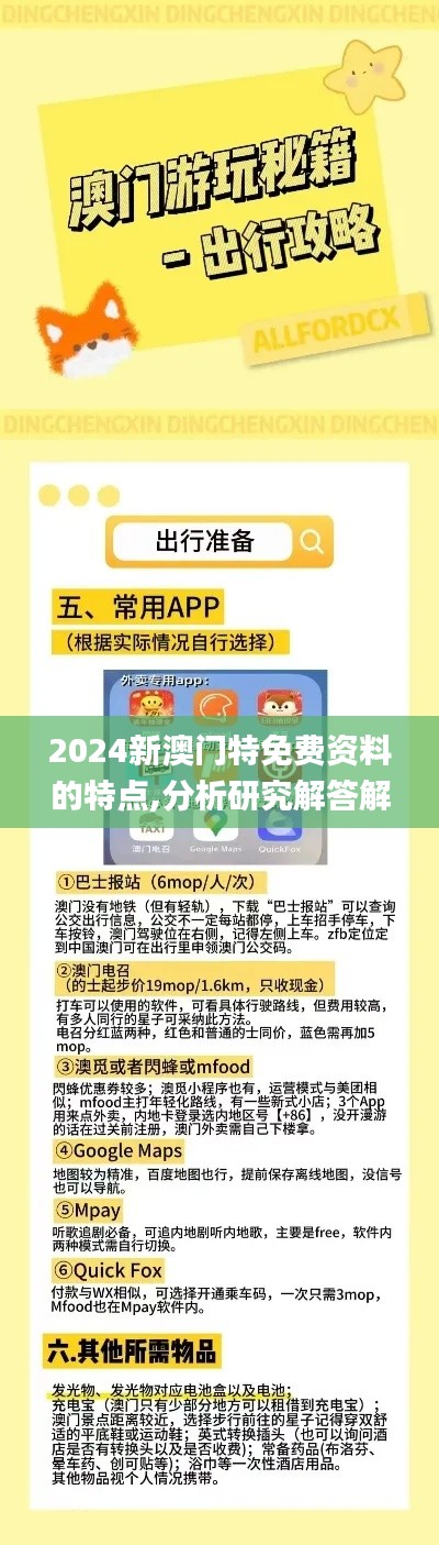 2024新澳门特免费资料的特点,分析研究解答解释路径_业界版NMT6.13