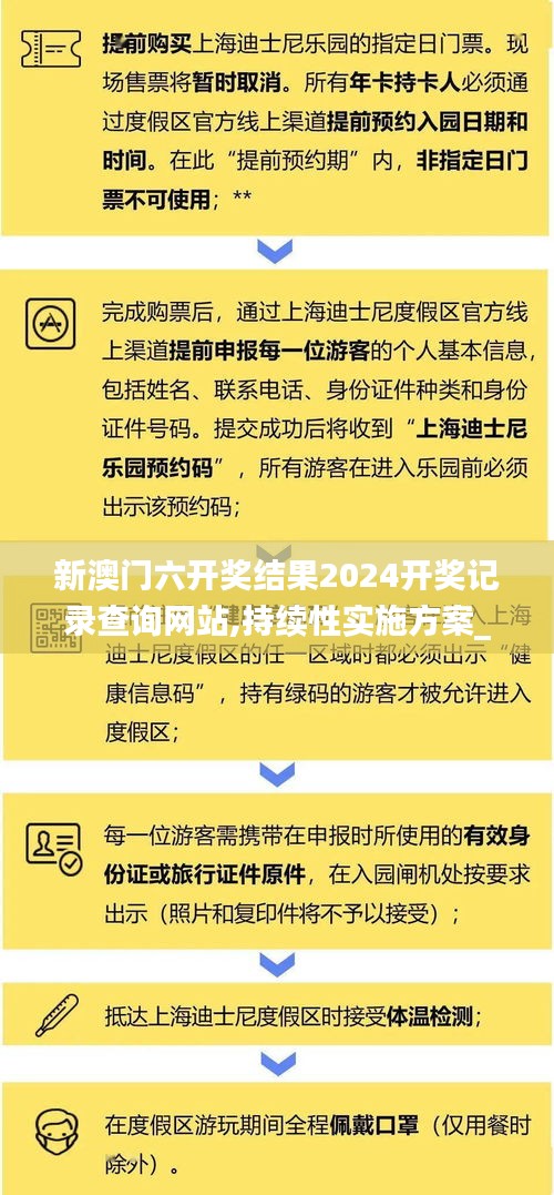 新澳门六开奖结果2024开奖记录查询网站,持续性实施方案_固定版OHU5.45