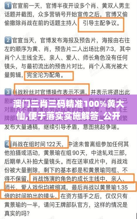 澳门三肖三码精准100%黄大仙,便于落实实施解答_公开版LYQ6.60