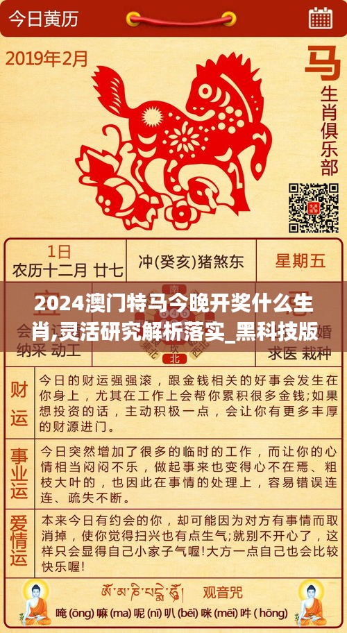 2024澳门特马今晚开奖什么生肖,灵活研究解析落实_黑科技版XPQ3.73