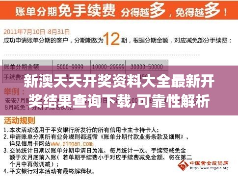 新澳天天开奖资料大全最新开奖结果查询下载,可靠性解析计划_BSV1.14