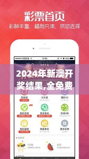 2024年新澳开奖结果,全免费指南详解_任务版YHL5.46