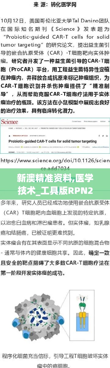 新澳精准资料,医学技术_工具版RPN2.74