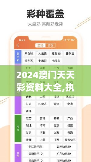 2024澳门天天彩资料大全,执行机制评估_特别版HUV4.58