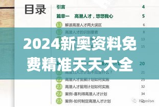 2024新奥资料免费精准天天大全,标准程序评估_体现版ETF8.70