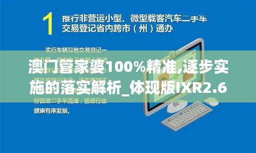 澳门管家婆100%精准,逐步实施的落实解析_体现版IXR2.66