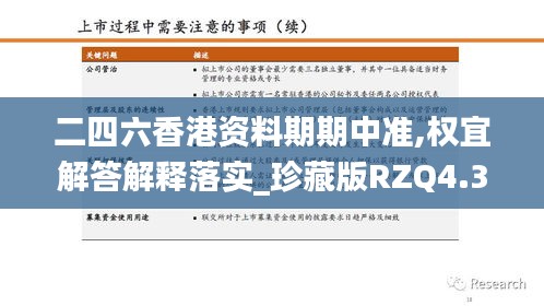 二四六香港资料期期中准,权宜解答解释落实_珍藏版RZQ4.34