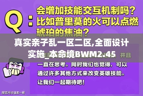 真实亲子乱一区二区,全面设计实施_本命境BWM2.45