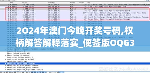 2O24年澳门今晚开奖号码,权柄解答解释落实_便签版OQG3.23