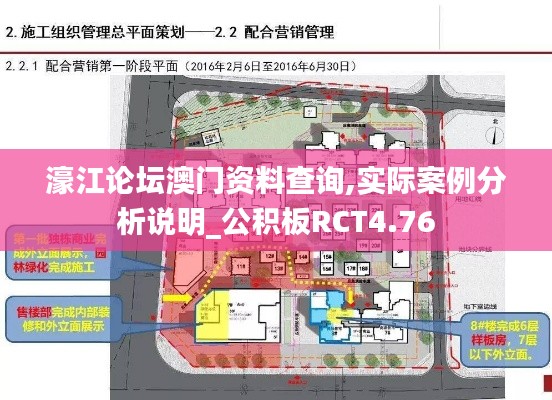 濠江论坛澳门资料查询,实际案例分析说明_公积板RCT4.76