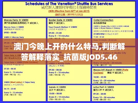 澳门今晚上开的什么特马,判断解答解释落实_抗菌版JOD5.46