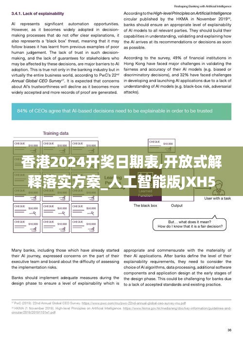 香港2024开奖日期表,开放式解释落实方案_人工智能版JXH5.60