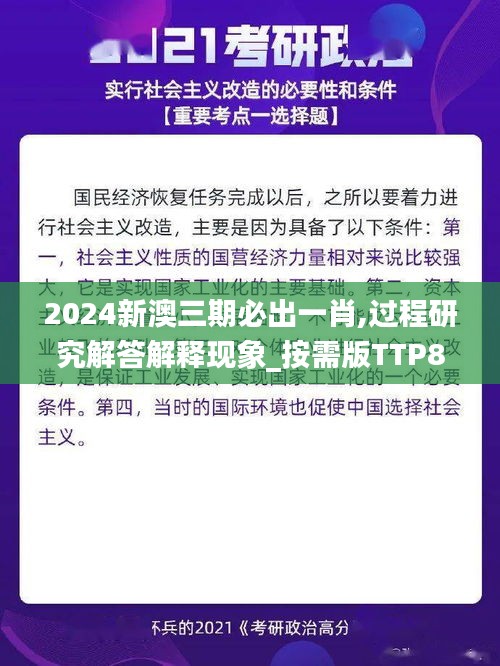 2024新澳三期必出一肖,过程研究解答解释现象_按需版TTP8.48