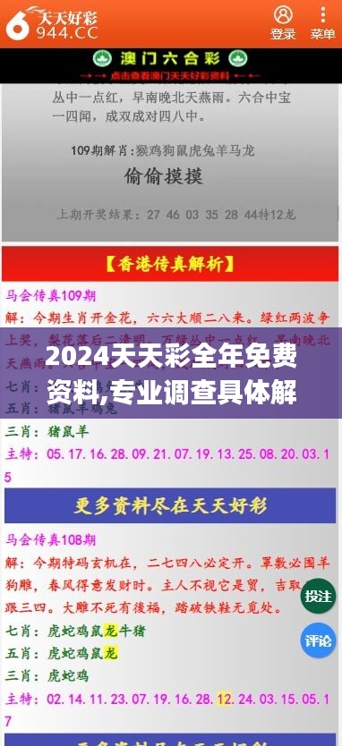 2024天天彩全年免费资料,专业调查具体解析_绿色版BEN4.54