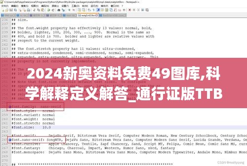 2024新奥资料免费49图库,科学解释定义解答_通行证版TTB6.63