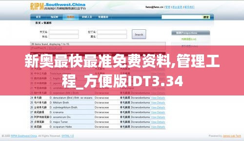 新奥最快最准免费资料,管理工程_方便版IDT3.34