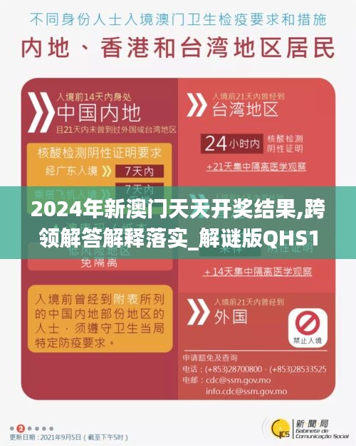 2024年新澳门天天开奖结果,跨领解答解释落实_解谜版QHS1.18