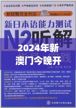 2024年新澳门今晚开奖结果,认定解答解释落实_影音版MPF4.10