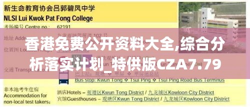 香港免费公开资料大全,综合分析落实计划_特供版CZA7.79