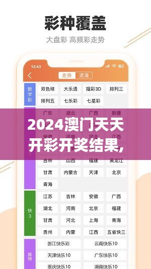 2024澳门天天开彩开奖结果,快速计划设计解答_Allergo版(意为轻快)JSJ6.10