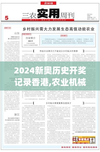 2024新奥历史开奖记录香港,农业机械化与电气化_网页版DMS5.27