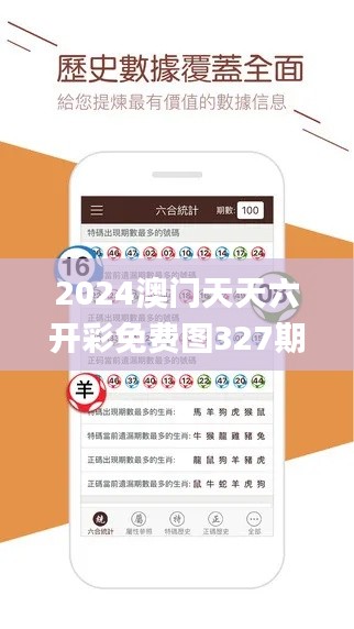 2024澳门天天六开彩免费图327期,动态评估解答解释方法_HDJ3.19