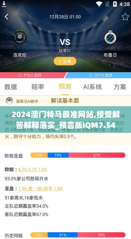 2024澳门特马最准网站,接受解答解释落实_预言版IQM7.54