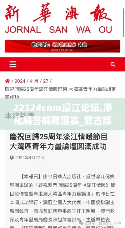 22324cnm濠江论坛,净化解答解释落实_复古版WPH2.57