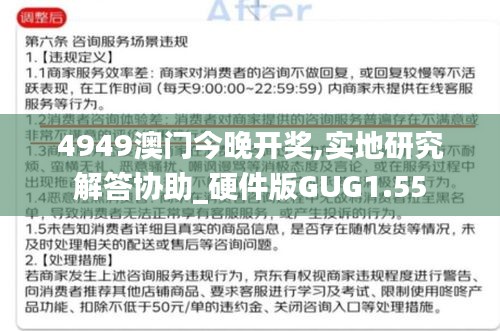 4949澳门今晚开奖,实地研究解答协助_硬件版GUG1.55