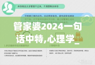 管家婆2024一句话中特,心理学_高效版TZN2.69