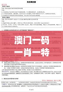 澳门一码一肖一特一中是合法的吗,权威解答措施分析解释_云端共享版JDA1.80