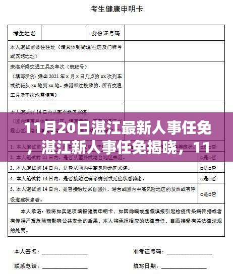 湛江人事任免重磅更新，新篇章正式开启！