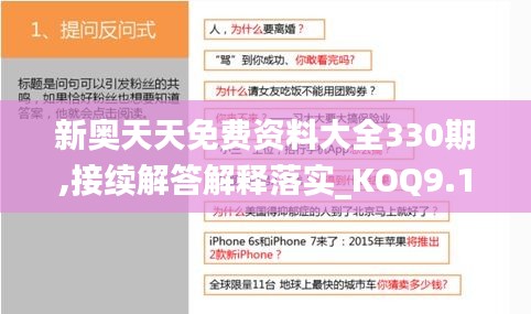 新奥天天免费资料大全330期,接续解答解释落实_KOQ9.19