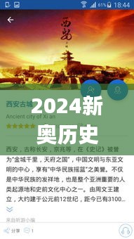 2024新奥历史开桨纪录331期,精准解答解释执行_XIW1.28