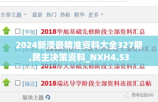 2024新澳最精准资料大全327期,民主决策资料_NXH4.53