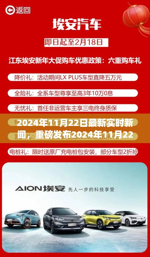 科技新品震撼登场，智能生活新里程碑，重磅发布于2024年11月22日