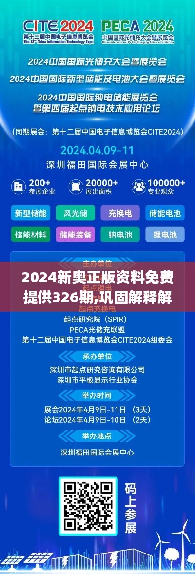 2024新奥正版资料免费提供326期,巩固解释解答执行_BVD5.23