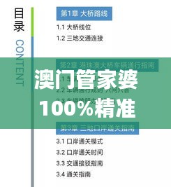 澳门管家婆100%精准335期,视察解释落实解答_WOZ1.69