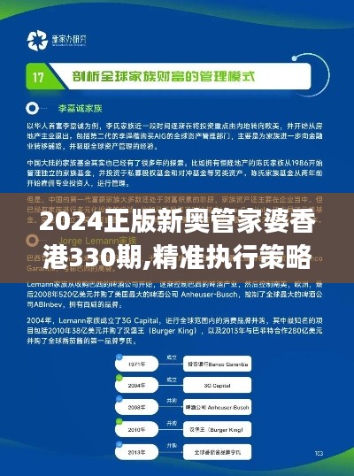 2024正版新奥管家婆香港330期,精准执行策略落实_UTZ1.11